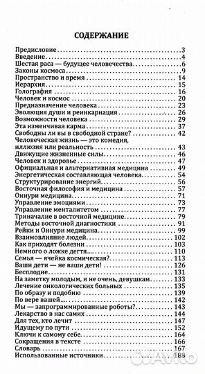 Эволюция человека в шестую расу 2-е изд