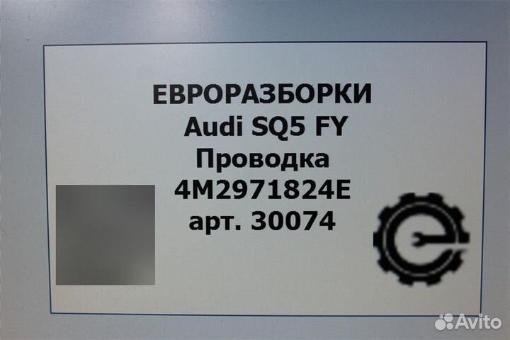 Проводка Audi Sq5 FY 3.0 tfsi бензин 2017