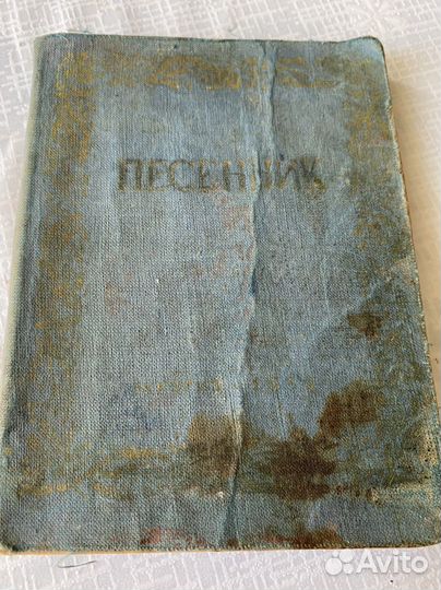 Песенник СССР 1950г Музгиз