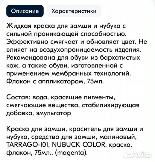 Краска для замши, цвет малиновый