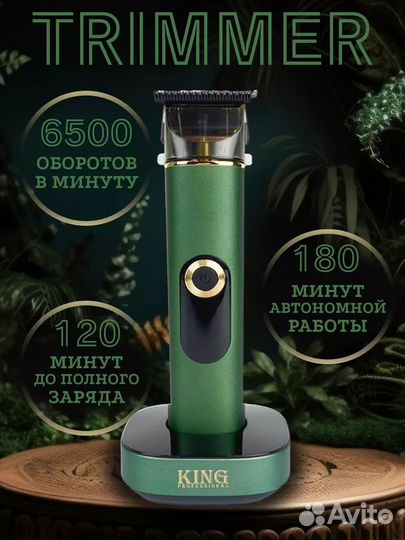 King триммер для бороды king-2008