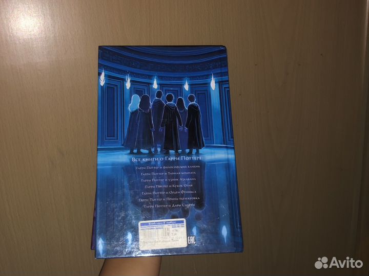 Гарри Поттер и орден феникса махаон