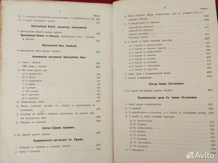 Старинная церковная книга Добротолюбие 1913