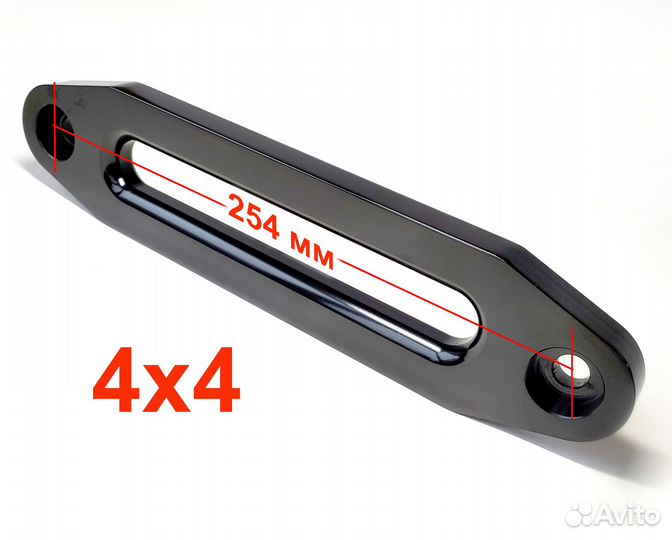 Клюз Авто 4х4 алюминиевый для синтетического троса