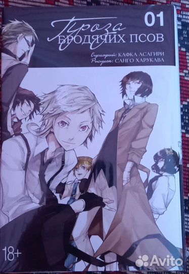 Манга Великий из бродячих псов 1 том
