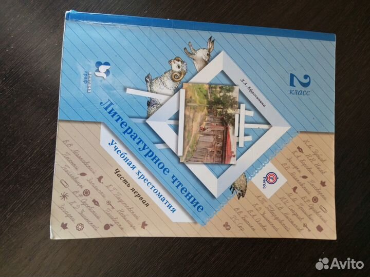 Хрестоматия 2 класс