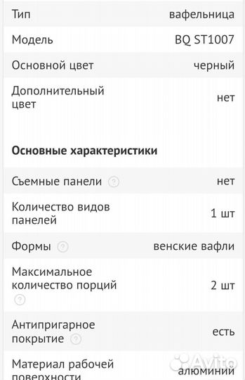 Вафельница новая
