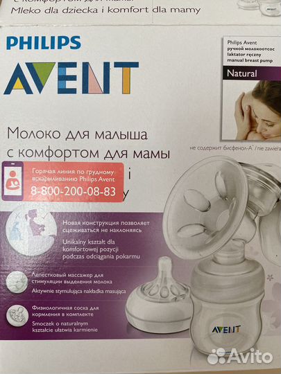 Молокоотсос avent ручной