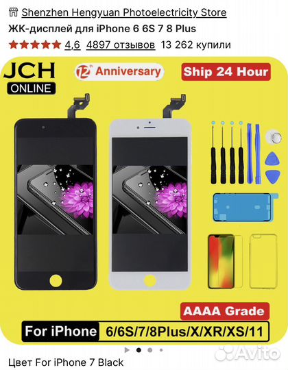 Экран\дисплей для iPhone 7