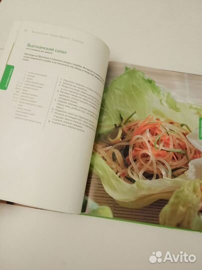 Высоцкая Едим дома Салаты Горячее рецепты