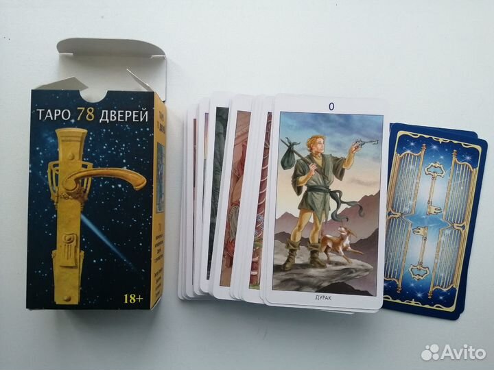 Таро 78 дверей