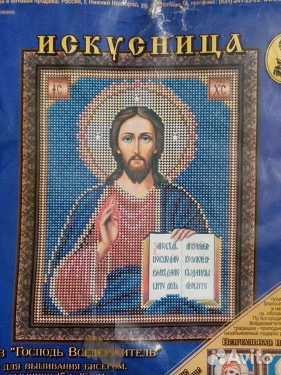 Набор для вышивки иконы бисером