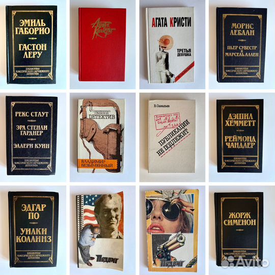Детективы Агата Кристи,Жорж Сименон,Эдгар По и др