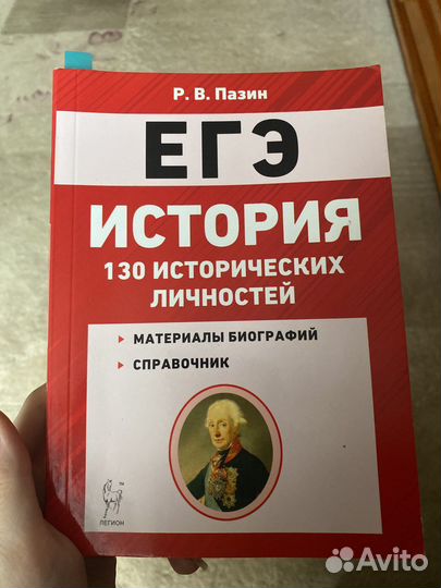Справочник для егэ по истории
