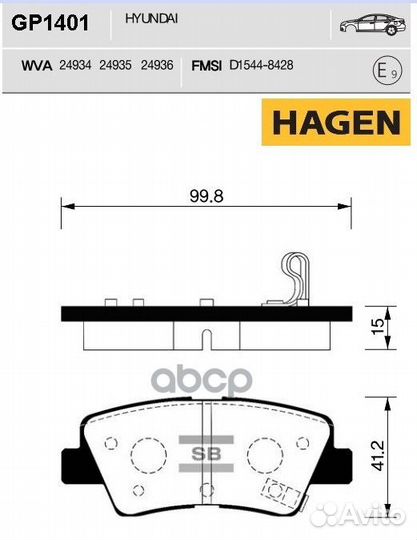 Колодки тормозные дисковые Серия:hagen GP1401