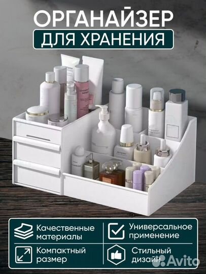 Органайзер для косметики украшений подарок женщине