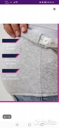Джинсы для беременных
