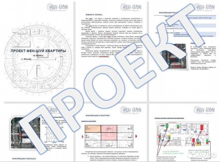 Консультации Фен-Шуй, аудит, выбор квартиры и дат