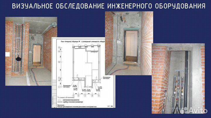 Техническое заключение для перепланировки