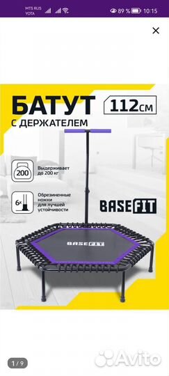 Батут для фитнеса с ручкой