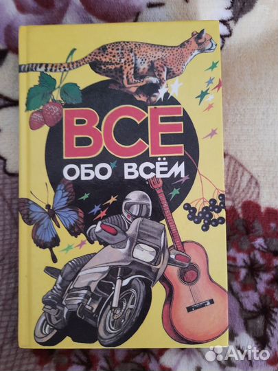 Энциклопедии