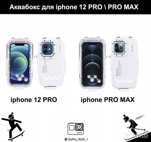 Подводный бокс для Apple iPhone 12,13.14.15./Pro12