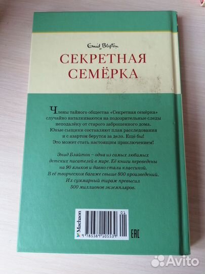 Секретная семёрка