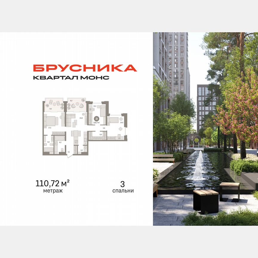 3-к. квартира, 110,7 м², 19/27 эт.