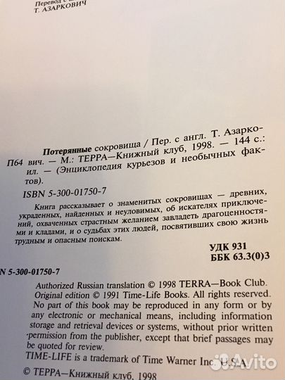 Книга « Потерянные сокровища»