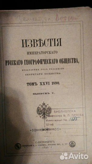 Известия русского геог.общ. (1878-1890)