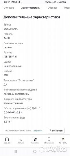 Yokohama BluEarth AE01 195/65 R15