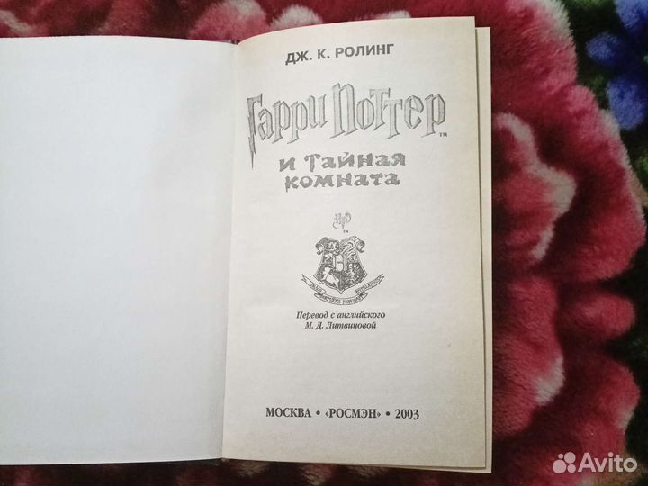 Книги Гарри поттер росмэн