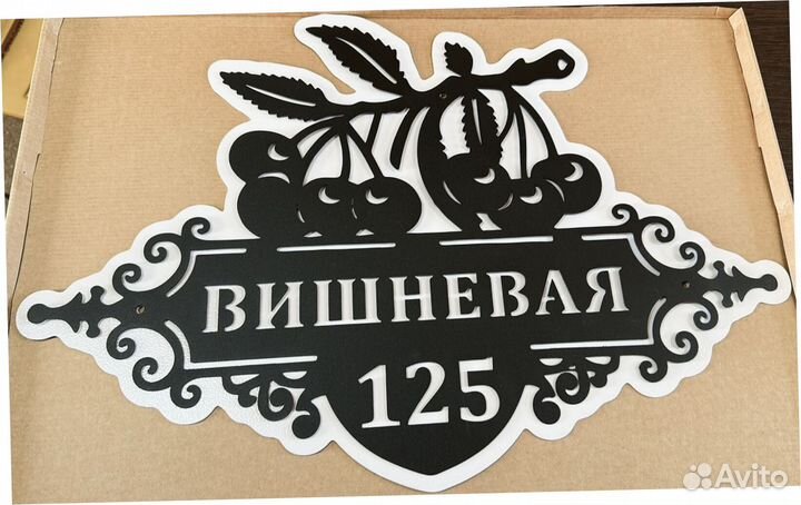 Стильная адресная табличка