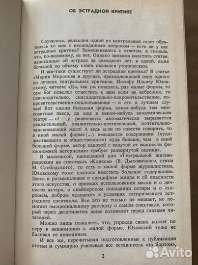 Эстрада без парада