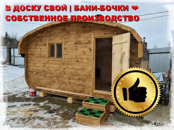 Баня бочка