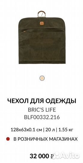 Дорожный чехол для одежды