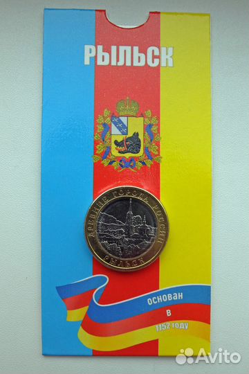 Монета 10руб 