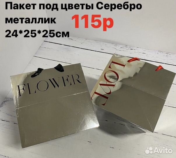 Сумка для цветов