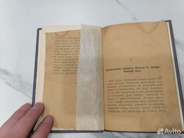 Церковная книга