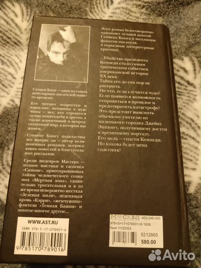 Книга Стивен Кинг 11/22/63