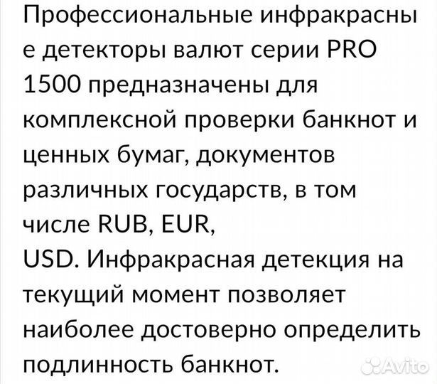 Детектор банкнот, плюс лупа