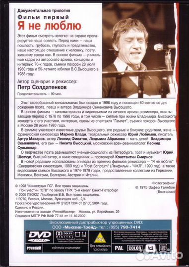 Владимир Высоцкий Я не люблю Трилогия