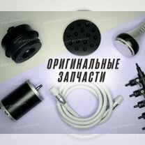 Запчасти для аппаратов массажа, Москва