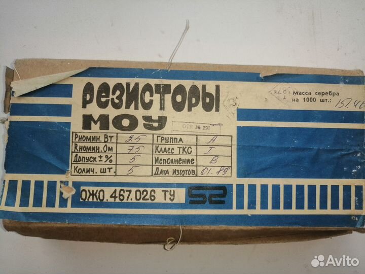 Нагрузки - Резисторы моу 25Вт 75 ом и 50Вт 75 Ом