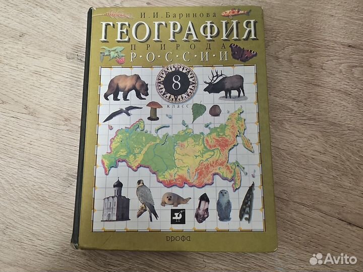 География 8 класс