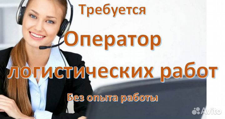 Оператор логистических работ, без опыта, 5/2