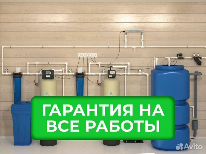 Система для очистки воды. Под ключ с гарантией