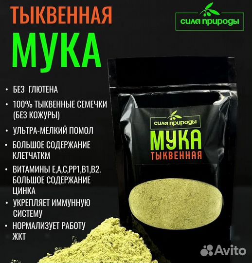 Мука Тыквенная 400 гр, от 1 кг, розница и оптом