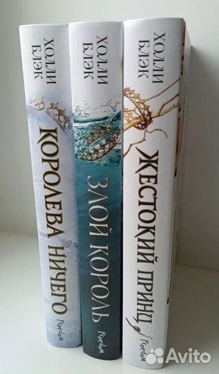 Жестокий принц трилогия Холли Блэк