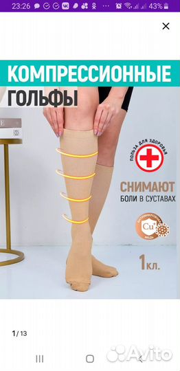 Гольфы компрессионные новые 1 кл